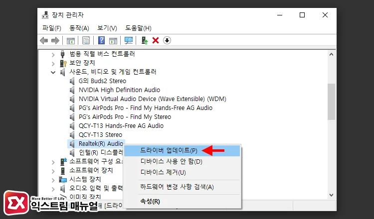 Reinstall the audio driver using the Microsoft generic driver 1 장치 관리자에서 드라이버 업데이트
