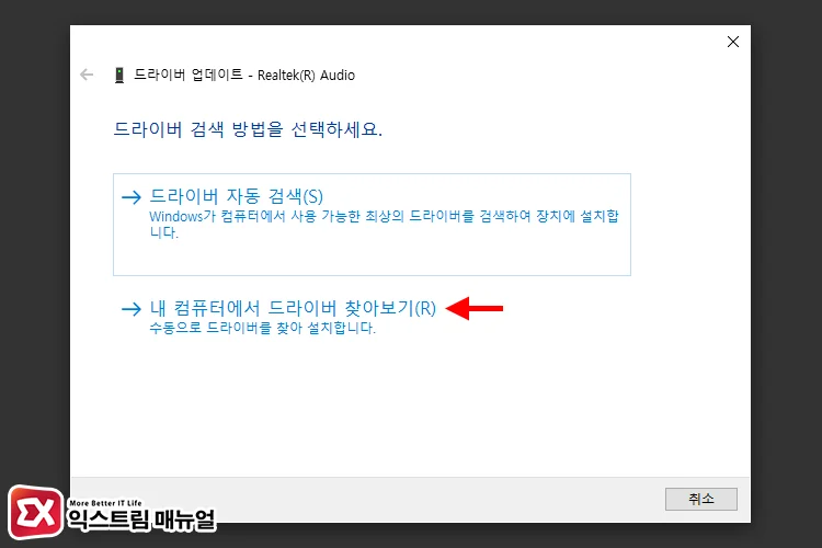 Reinstall the audio driver using the Microsoft generic driver 2 내 컴퓨터에서 드라이버 찾아보기