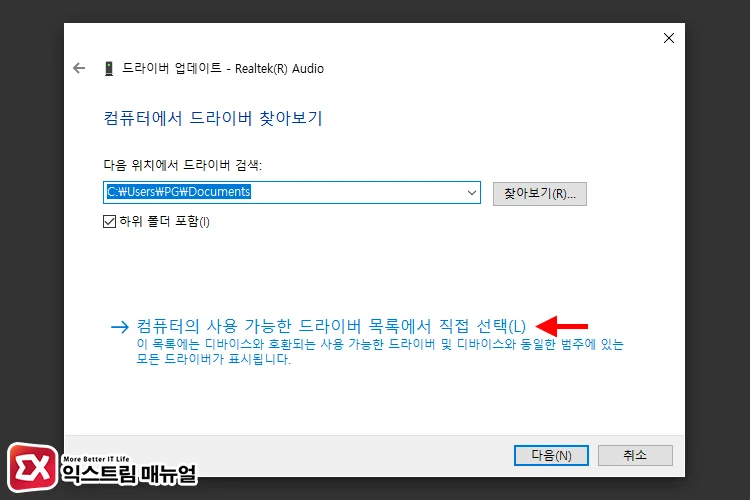Reinstall the audio driver using the Microsoft generic driver 3 컴퓨터의 사용 가능한 드라이버 목록에서 직접 선택