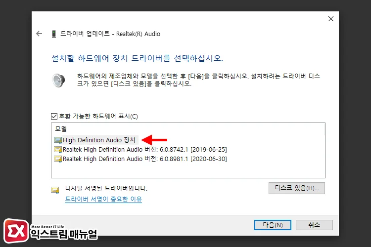 Reinstall the audio driver using the Microsoft generic driver 4 High Definition Audio 설치