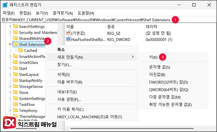 Remove the Copilot menu using Registry Editor 1 Shell Extensions 키로 이동