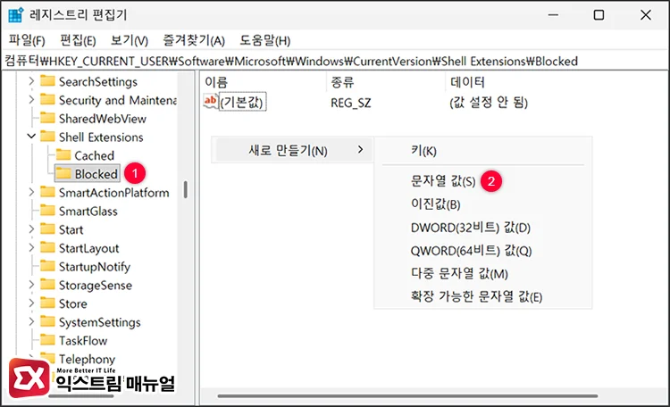 Remove the Copilot menu using Registry Editor 2 blocked 키 생성