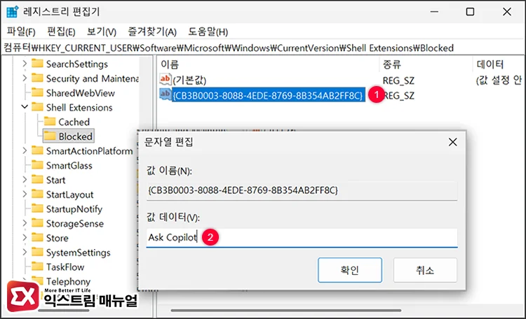 Remove the Copilot menu using Registry Editor 3 Ask Copilot 메뉴 차단