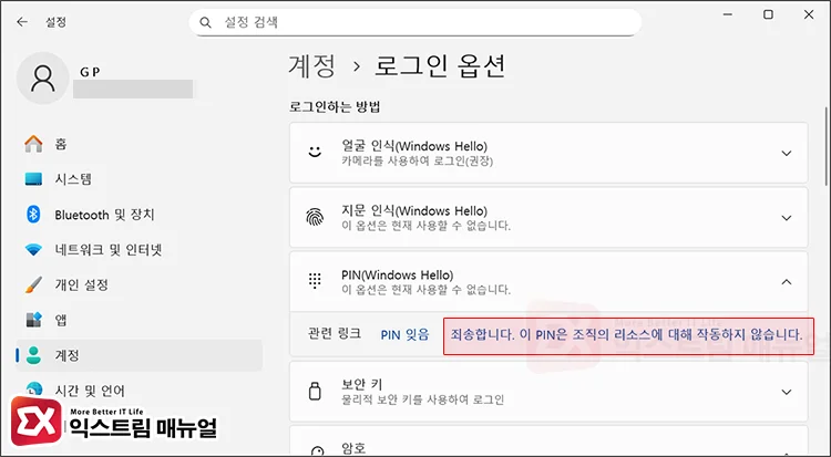 Sorry this PIN doesnt work for your organizations resources 죄송합니다. 이 PIN은 조직의 리소스에 대해 작동하지 않습니다. 메시지