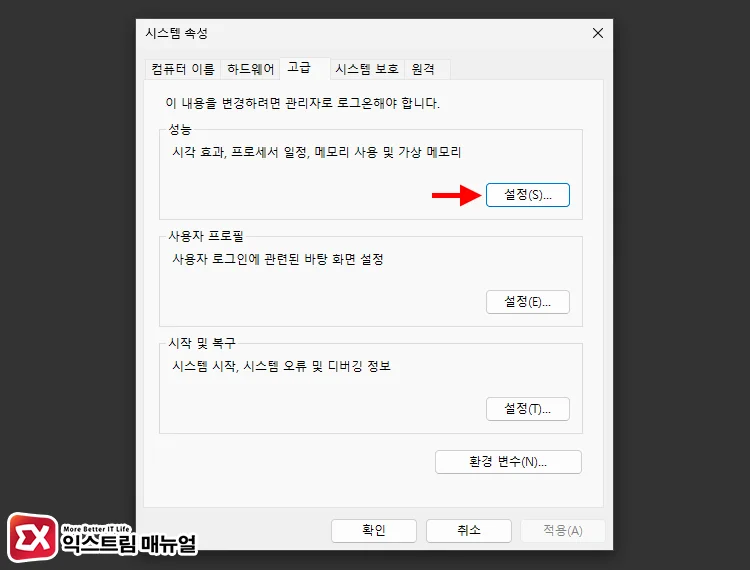 Turn off the Aero Peek feature 2 시스템 성능 설정