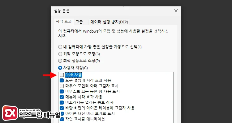 Turn off the Aero Peek feature 3 Peek 사용 끄기