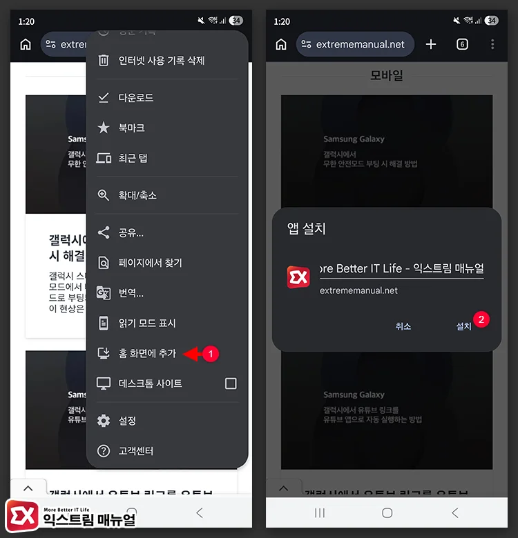 add website shortcut home screen chrome 1 크롬 홈 화면에 추가 후 설치