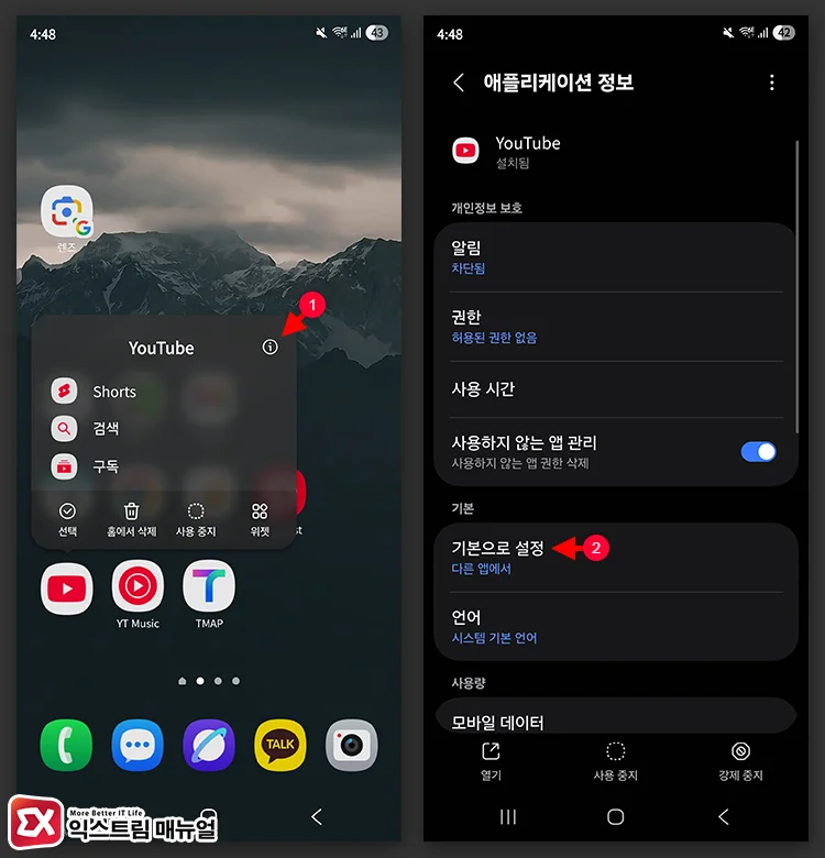 allow youtube links to open in app 1 유튜브 앱 애플리케이션 정보 열기