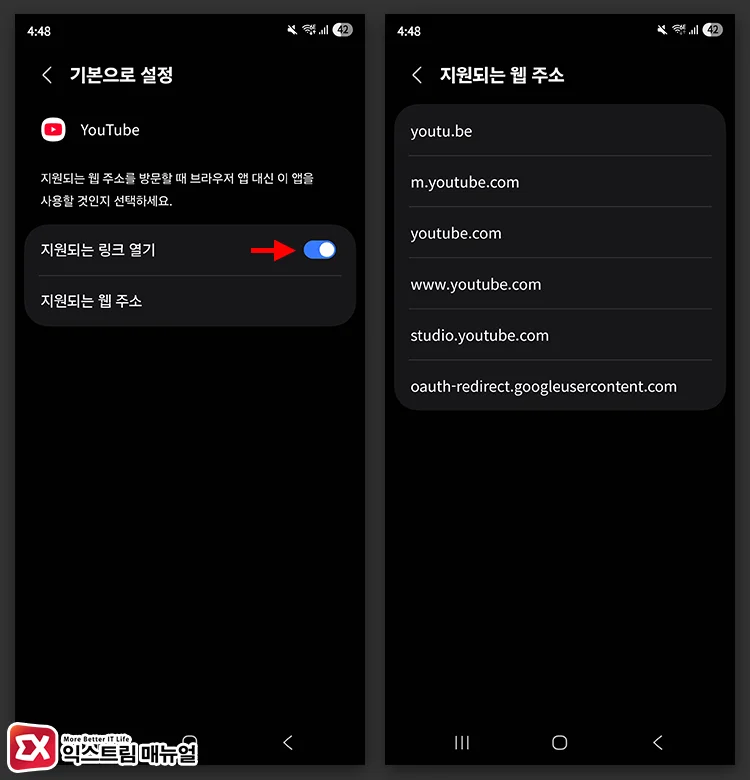 allow youtube links to open in app 2 지원되는 링크 열기 활성화