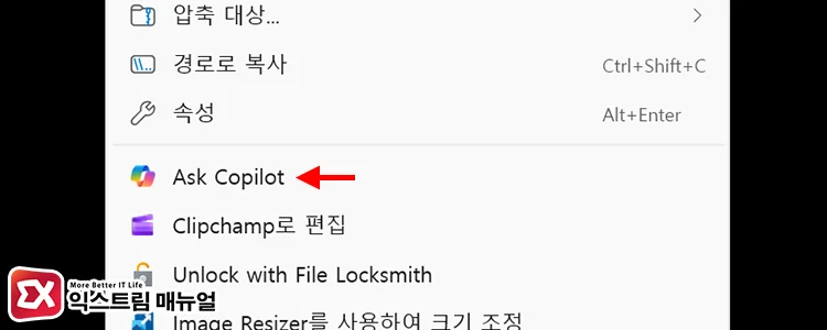 ask copilot context menu Ask Copilot 메뉴