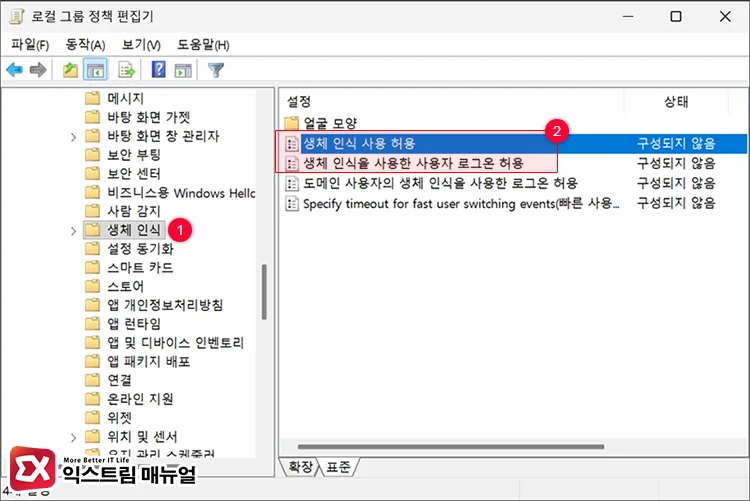 check biometric authentication restrictions group policy 2 생체 인식 사용 정책 허용