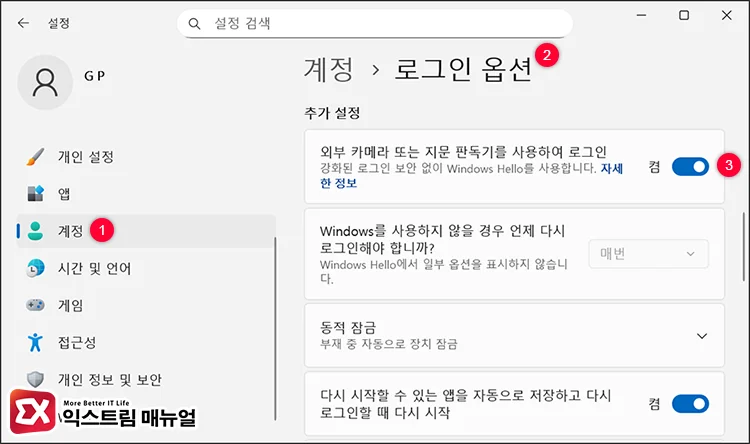 check camera permission settings 2 외부 카메라 또는 지문 판독기를 사용하여 로그인 설정 켜기