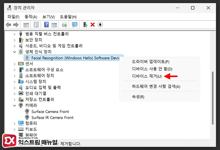 check ir camera detection driver status 3 생체 인식 장치 제거 후 다시 설치