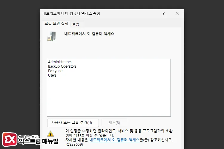 configure access this computer from the network policy 3 configure access this computer from the network policy 3 - 프린터에 연결하지 못했습니다. 0x0000011b 오류 해결 방법