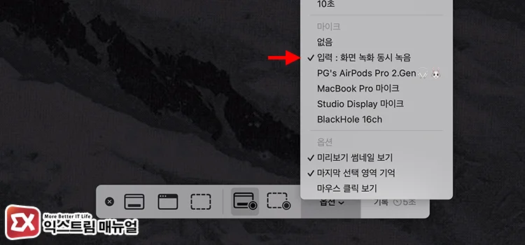 configure simultaneous screen audio recording 녹화 도구 입력 기기 선택