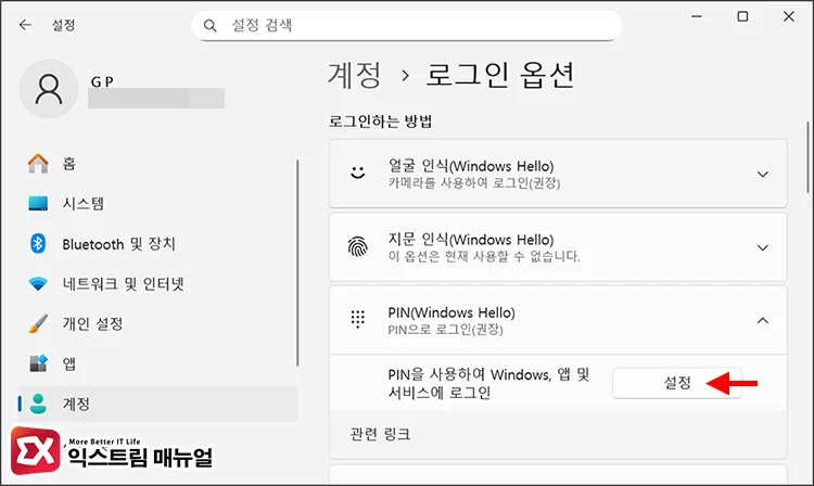 create new pin after restart create new pin after restart - 윈도우11 "이 PIN은 조직의 리소스에 대해 작동하지 않습니다." 해결 방법