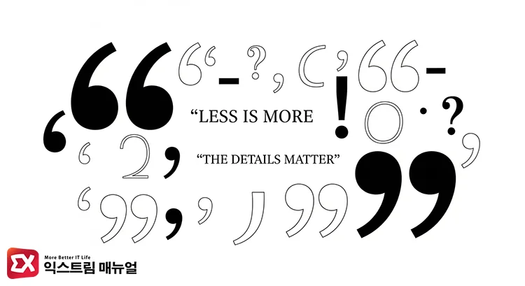 difference smart punctuation period shortcut 스마트 구두점