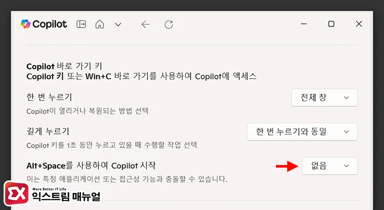 disable copilot app shortcut settings 2 단축키로 코파일럿 시작 없음 설정