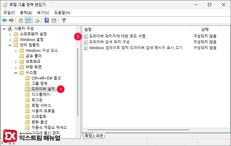 disable driver signature enforcement group policy 1 드라이버 패키지에 대한 코드 서명 정책 열기