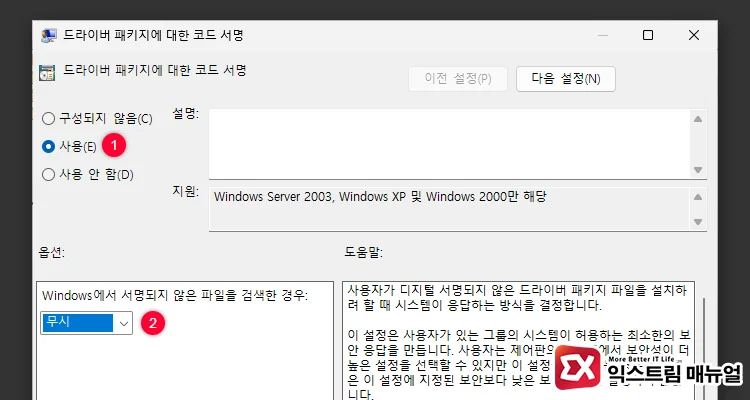 disable driver signature enforcement group policy 2 Windows에서 서명되지 않은 파일을 검색한 경우 무시 설정