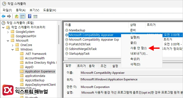 disable microsoft compatibility telemetry task scheduler Microsoft Compatibility Appraiser 사용 안 함