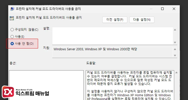 disable policy blocking kernel mode drivers printer installation 2 정책 사용 안 함 설정