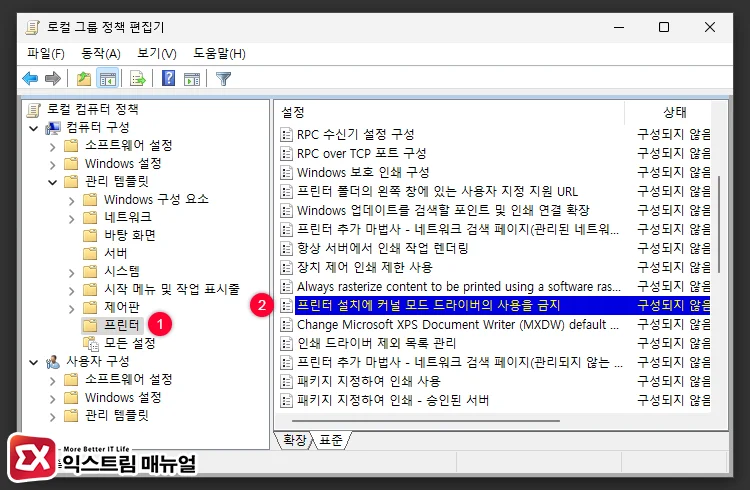 disable policy blocking kernel mode drivers printer installation 프린터 설치에 커널 모드 드라이버의 사용을 금지 정책 열기