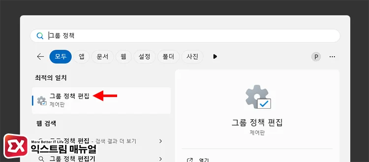 disable taskbar previews local group policy 1 그룹 정책 편집 열기