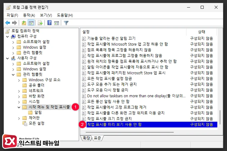 disable taskbar previews local group policy 2 시작 메뉴 및 작업 표시줄 정책 클릭