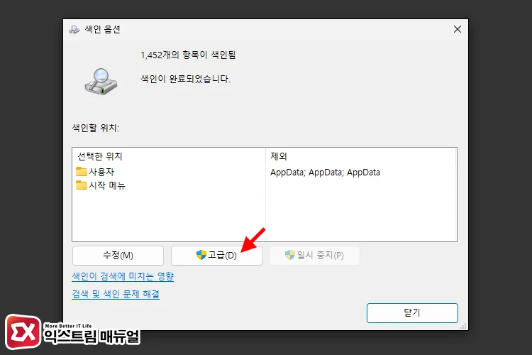 exclude specific file extensions from search results 1 고급 색인 옵션 열기