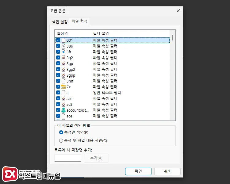 exclude specific file extensions from search results 2 파일 형식 제외