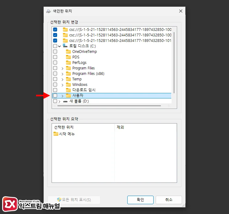 exclude user folder from indexing 3 색인한 위치에서 사용자 폴더 제외