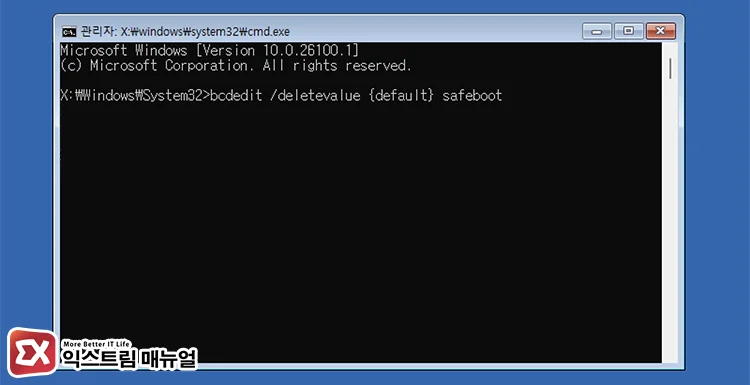 exit windows 11 safe mode without pin sign in 5 안전 모드 해제 명령어 실행