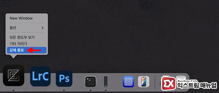 force quit from dock Dock에서 강제 종료