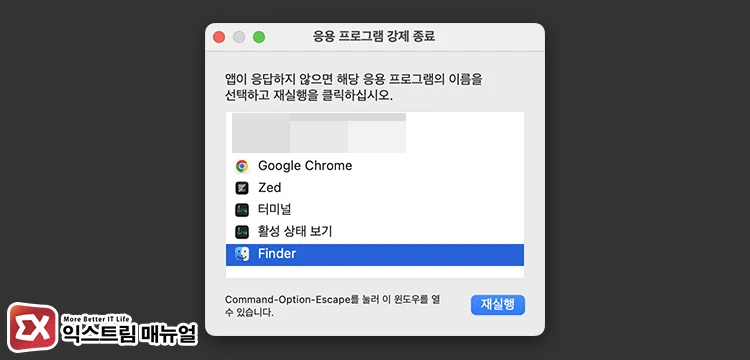 force quit window shortcut 응용 프로그램 강제 종료 단축키 사용