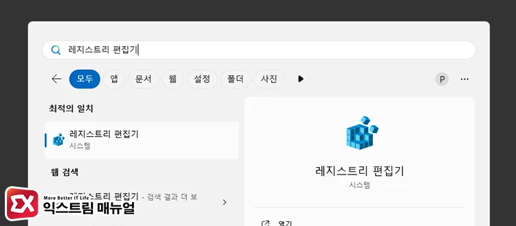 increase preview display delay registry setting 1 레지스트리 편집기 실행