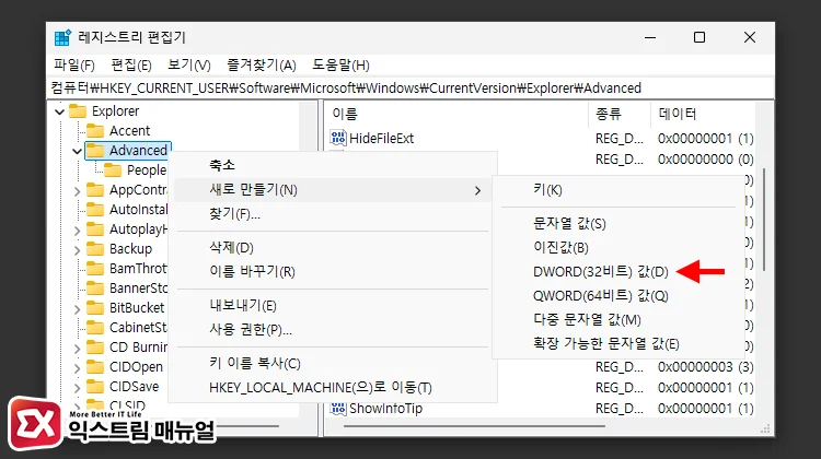 increase preview display delay registry setting 2 Advanced 키 하위에 값 만들기