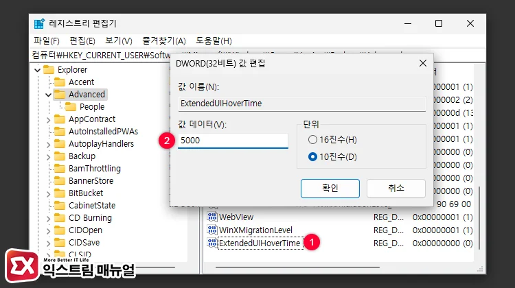 increase preview display delay registry setting 3 ExtendedUIHoverTime 값 데이터 입력