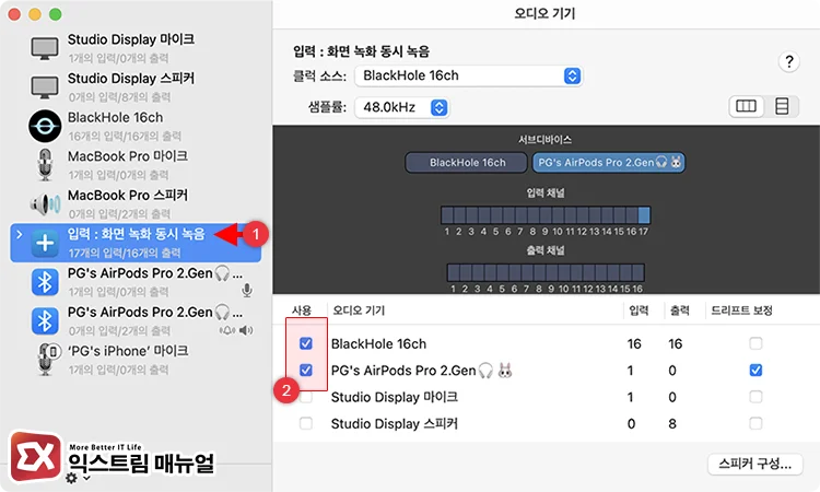 macos blackhole simultaneous recording mixer setup 3 소리 입력 기기 마이크, blackhole 추가
