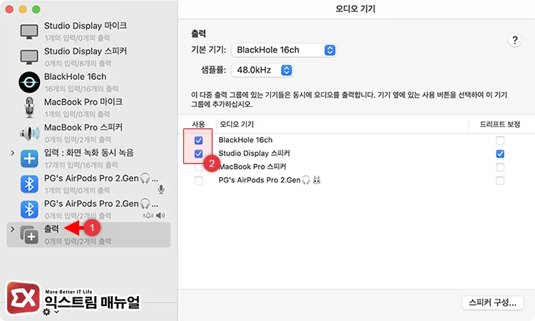 macos blackhole simultaneous recording mixer setup 5 출력 기기에 스피커, blackhole 추가