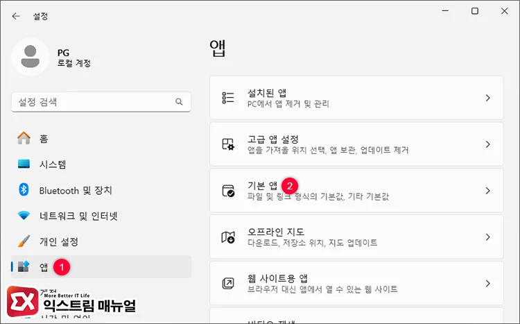 manually assign executable file windows default app settings 1 기본 앱 설정