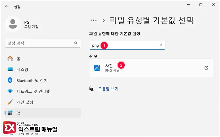 manually assign executable file windows default app settings 3 확장자 검색 후 기본값 설정