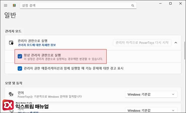 map copilot key to hanja key powertoys 2 파워토이 항상 관리자 권한으로 실행