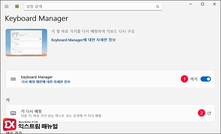 map copilot key to hanja key powertoys 3 키보드 매니저 활성화