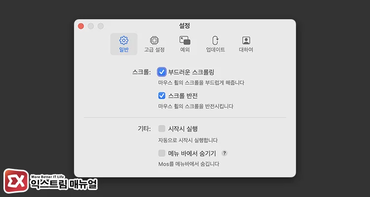 mos key options explained 1 mos key options explained 1 - 맥북에서 서드파티 마우스의 스크롤을 부드럽게 하는 방법