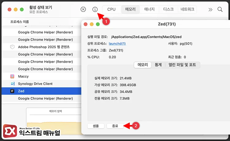 quit from activity monitor 활성 상태 보기에서 종료
