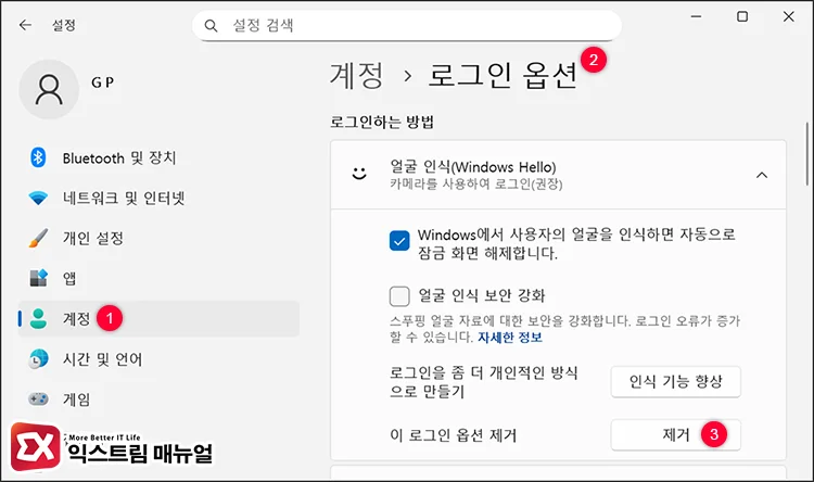 re register windows hello face recognition 얼굴 인식 제거 후 다시 등록