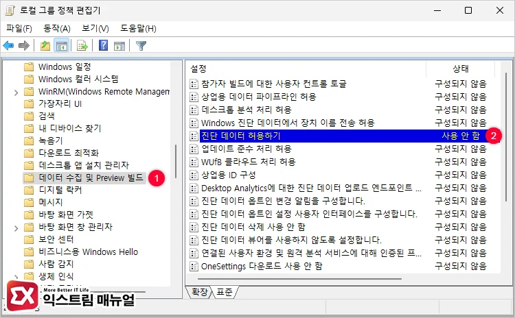 restrict telemetry group policy editor pro edition 진단 데이터 허용 정책 사용 안 함