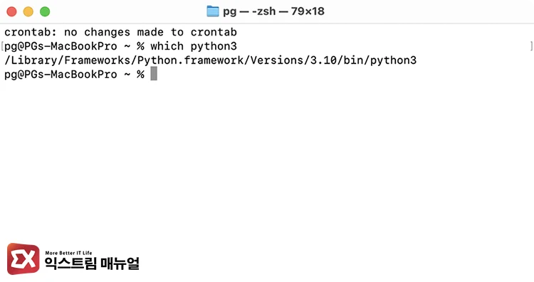run python script automatically crontab macos 2 파이썬 환경변수 확인