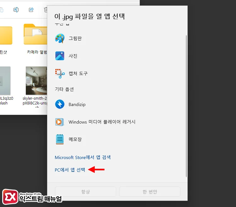 set portable program as default app file explorer 2 PC에서 앱 선택